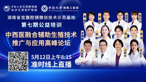 中西醫融合，共助生命之花——輔助生殖技術高峰論壇即將開啟